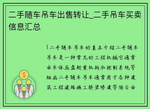 二手随车吊车出售转让_二手吊车买卖信息汇总