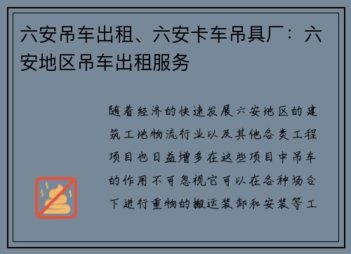 六安吊车出租、六安卡车吊具厂：六安地区吊车出租服务