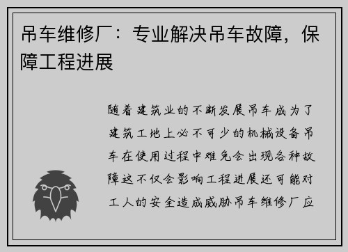 吊车维修厂：专业解决吊车故障，保障工程进展