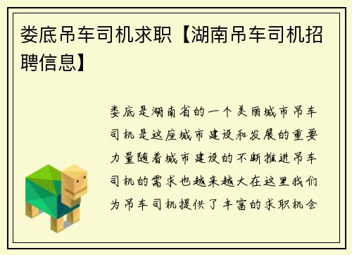 娄底吊车司机求职【湖南吊车司机招聘信息】