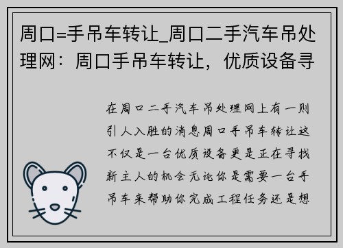 周口=手吊车转让_周口二手汽车吊处理网：周口手吊车转让，优质设备寻找新主人