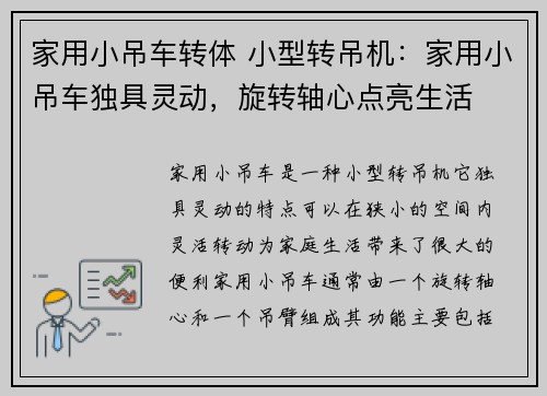 家用小吊车转体 小型转吊机：家用小吊车独具灵动，旋转轴心点亮生活