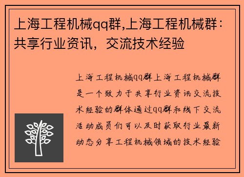 上海工程机械qq群,上海工程机械群：共享行业资讯，交流技术经验