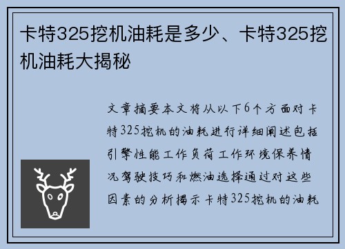 卡特325挖机油耗是多少、卡特325挖机油耗大揭秘