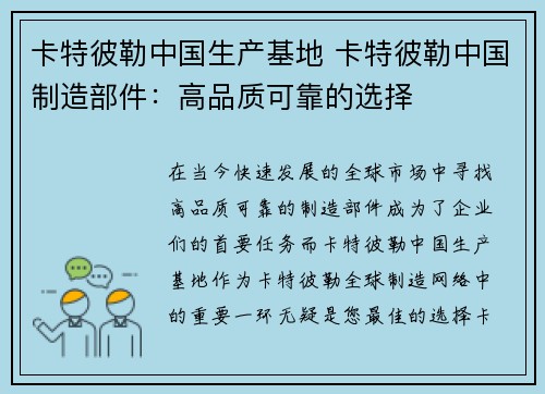 卡特彼勒中国生产基地 卡特彼勒中国制造部件：高品质可靠的选择