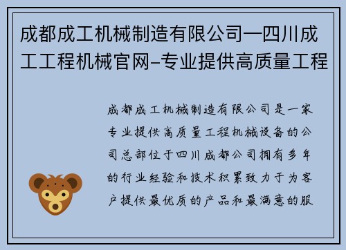 成都成工机械制造有限公司—四川成工工程机械官网-专业提供高质量工程机械设备