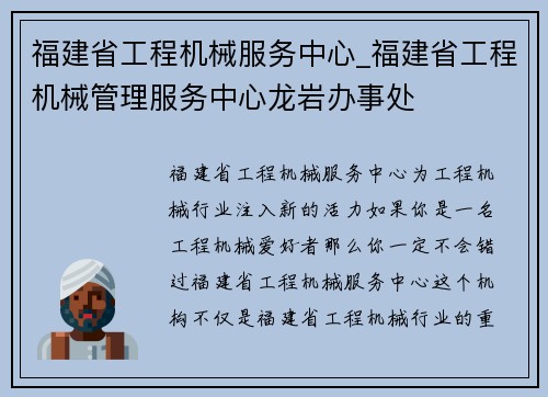 福建省工程机械服务中心_福建省工程机械管理服务中心龙岩办事处