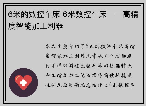 6米的数控车床 6米数控车床——高精度智能加工利器