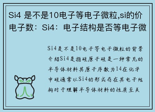 Si4 是不是10电子等电子微粒,si的价电子数：Si4：电子结构是否等电子微粒？