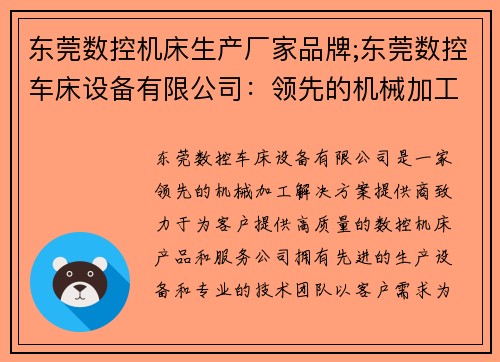 东莞数控机床生产厂家品牌;东莞数控车床设备有限公司：领先的机械加工解决方案提供商