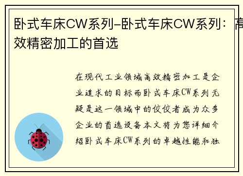 卧式车床CW系列-卧式车床CW系列：高效精密加工的首选